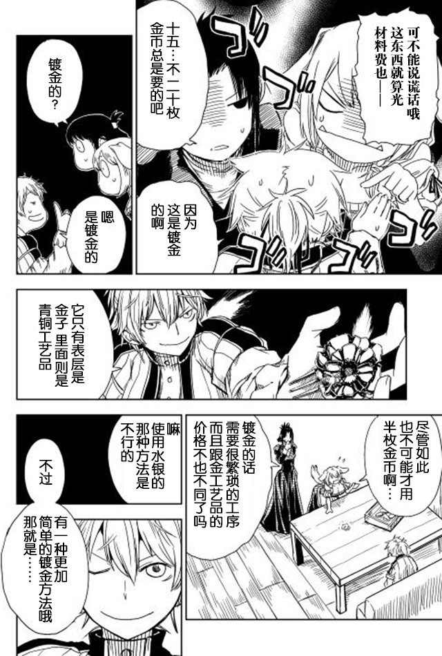 异世界转生骚动记 第5话 第8页
