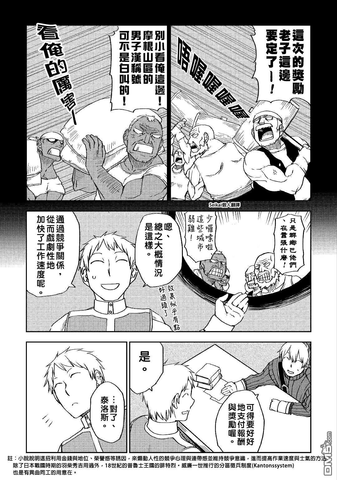 异世界转生骚动记 第60话 第10页