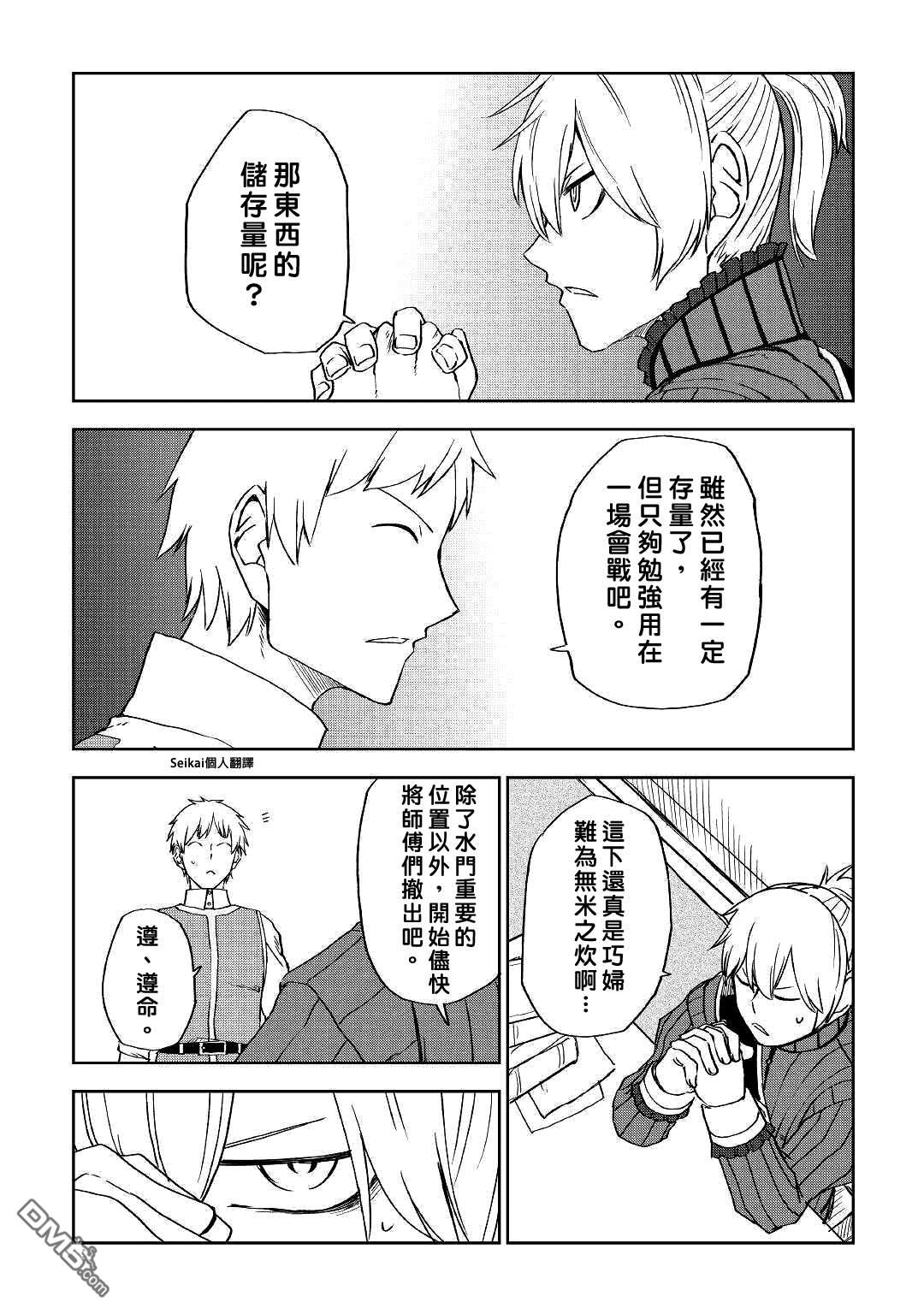 异世界转生骚动记 第60话 第11页
