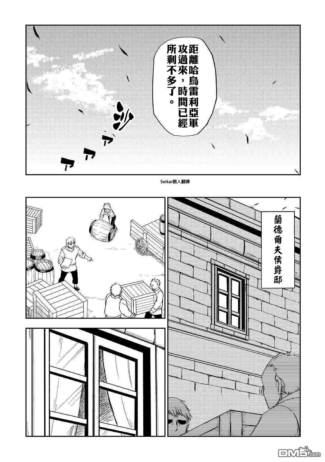 异世界转生骚动记 第60话 第12页
