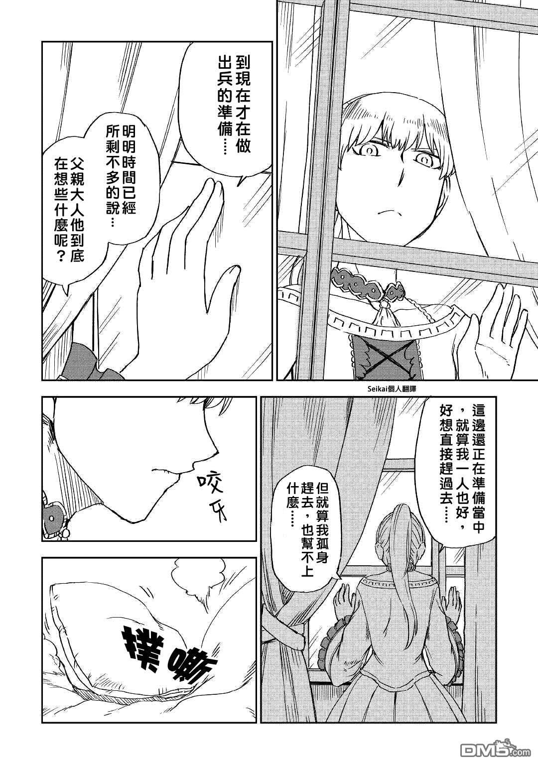 异世界转生骚动记 第60话 第13页