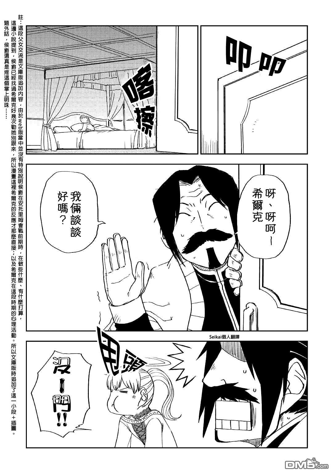 异世界转生骚动记 第60话 第15页