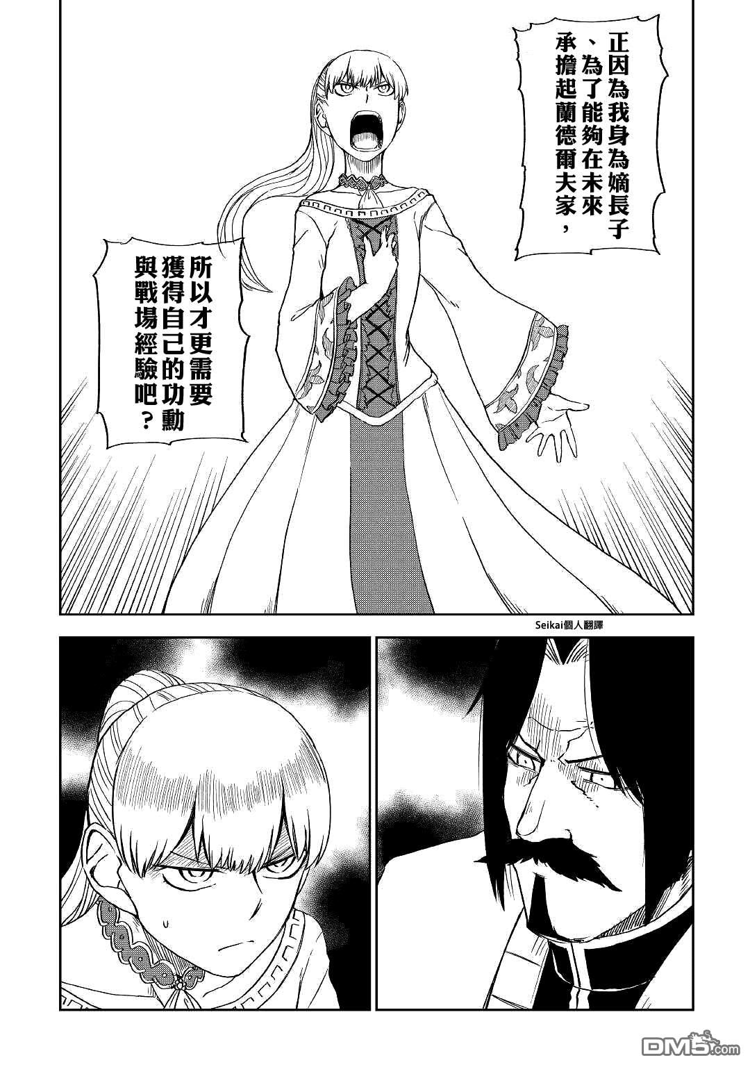 异世界转生骚动记 第60话 第17页