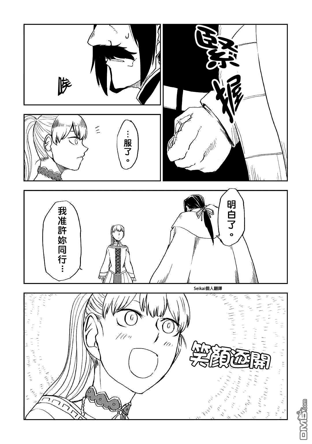 异世界转生骚动记 第60话 第18页