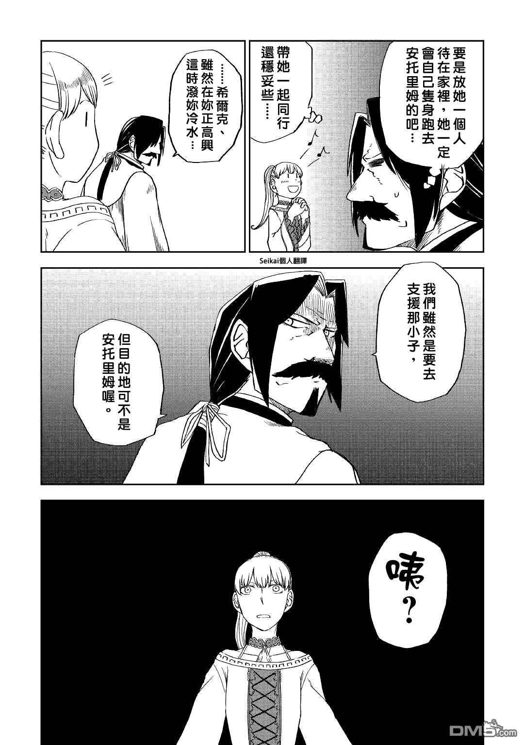 异世界转生骚动记 第60话 第19页