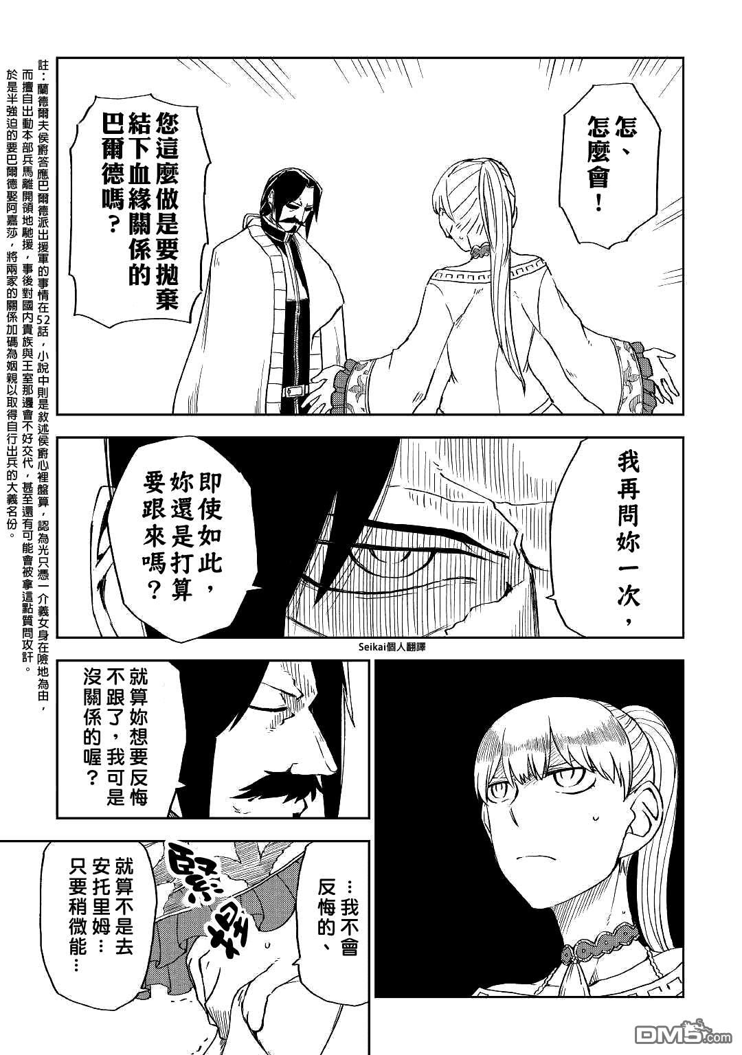 异世界转生骚动记 第60话 第20页