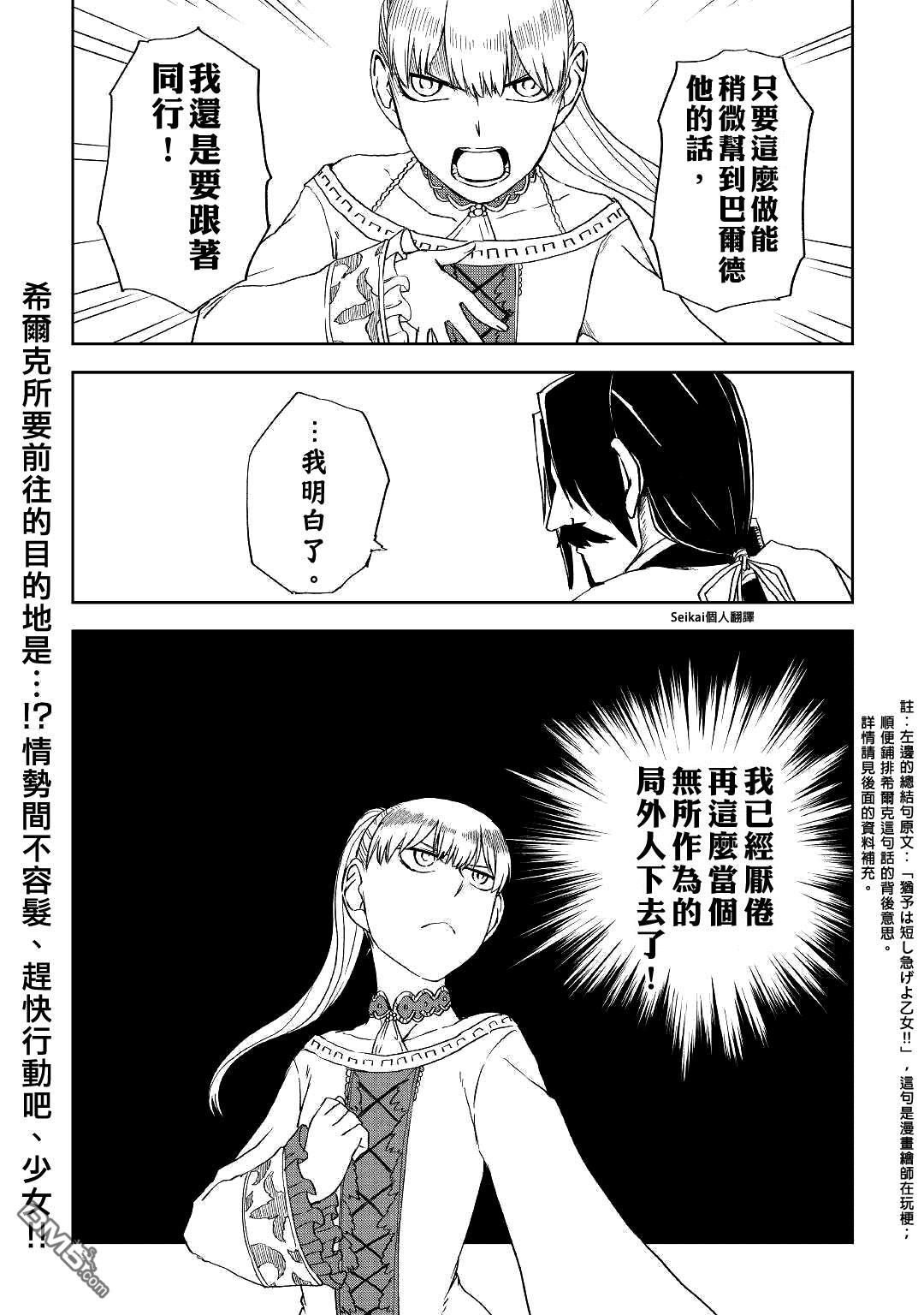 异世界转生骚动记 第60话 第21页