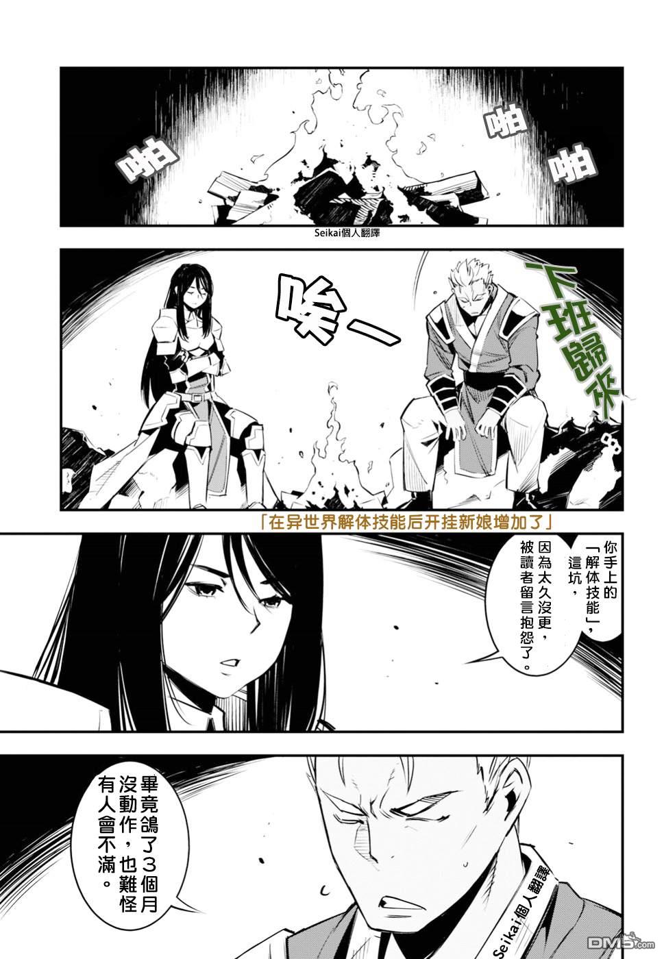 异世界转生骚动记 第60话 第25页