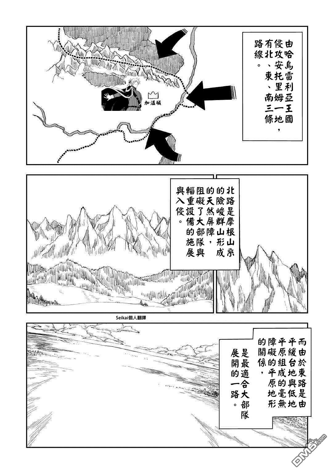 异世界转生骚动记 第60话 第3页