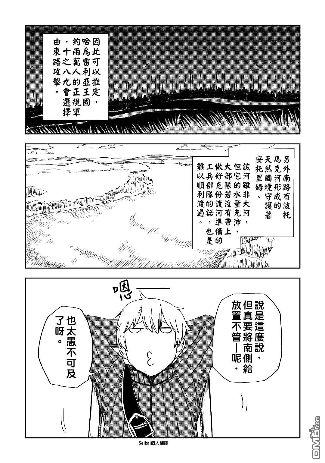 异世界转生骚动记 第60话 第4页