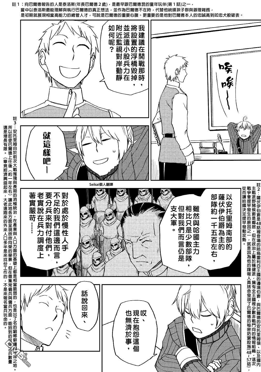 异世界转生骚动记 第60话 第5页