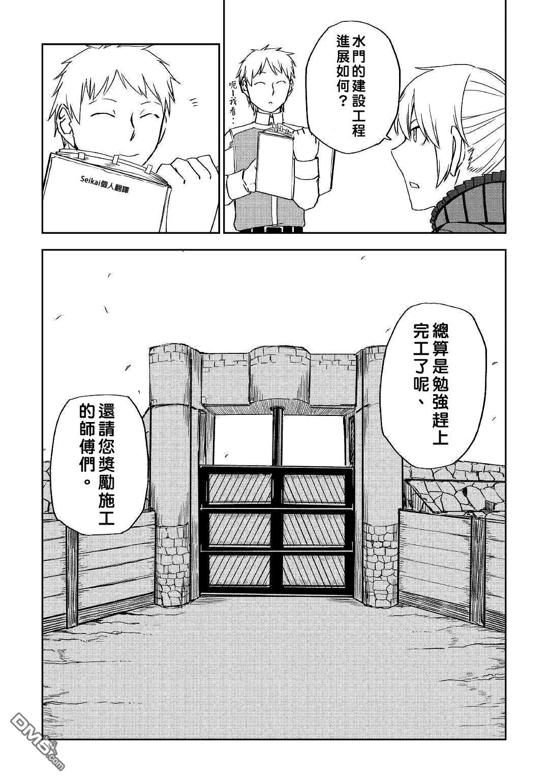 异世界转生骚动记 第60话 第6页