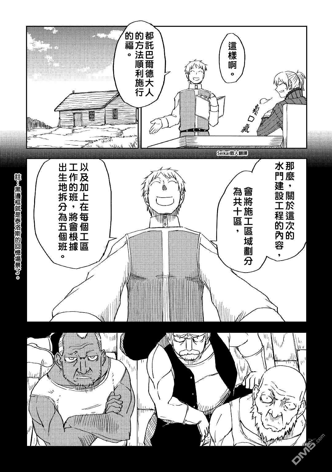 异世界转生骚动记 第60话 第7页