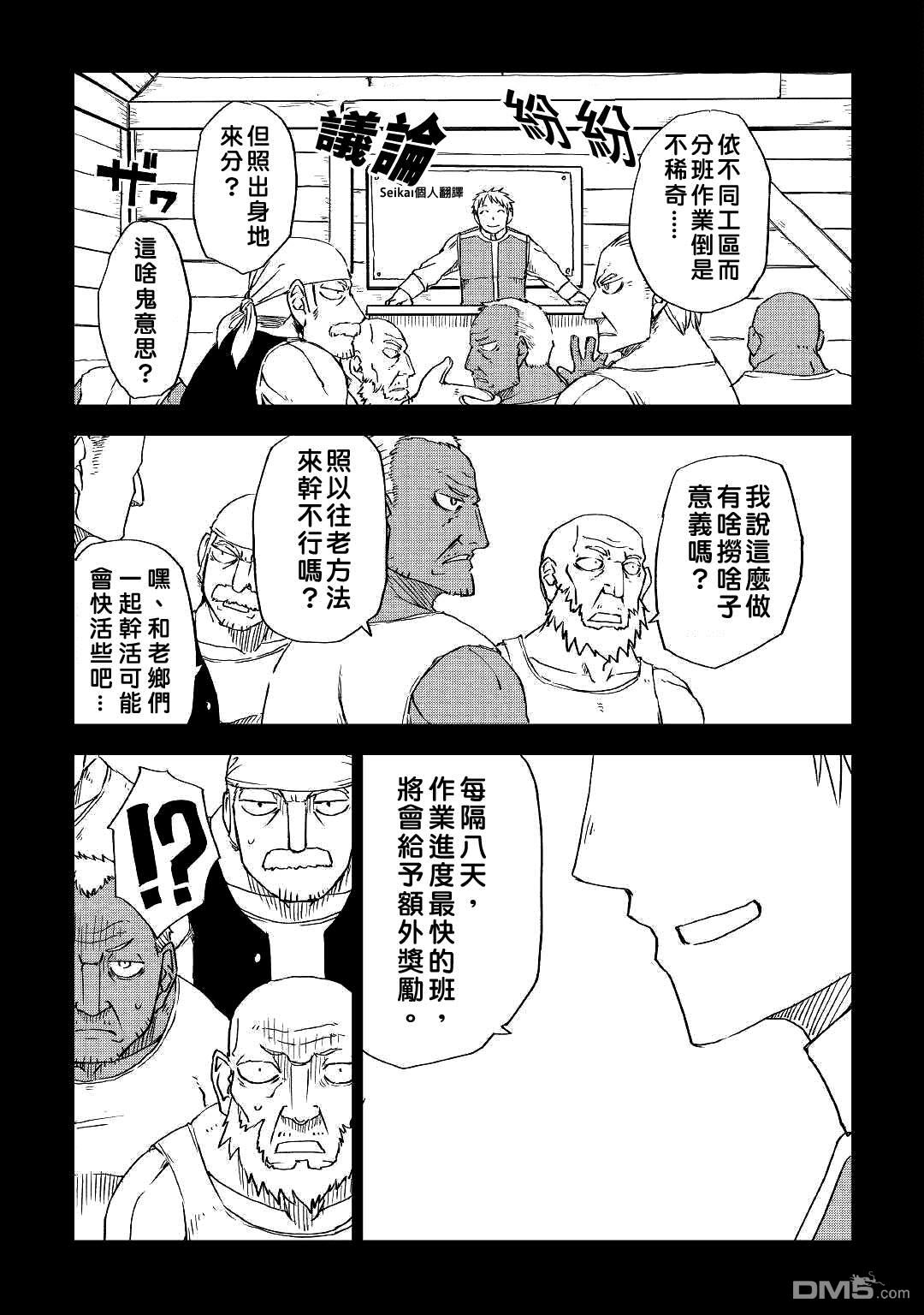 异世界转生骚动记 第60话 第8页