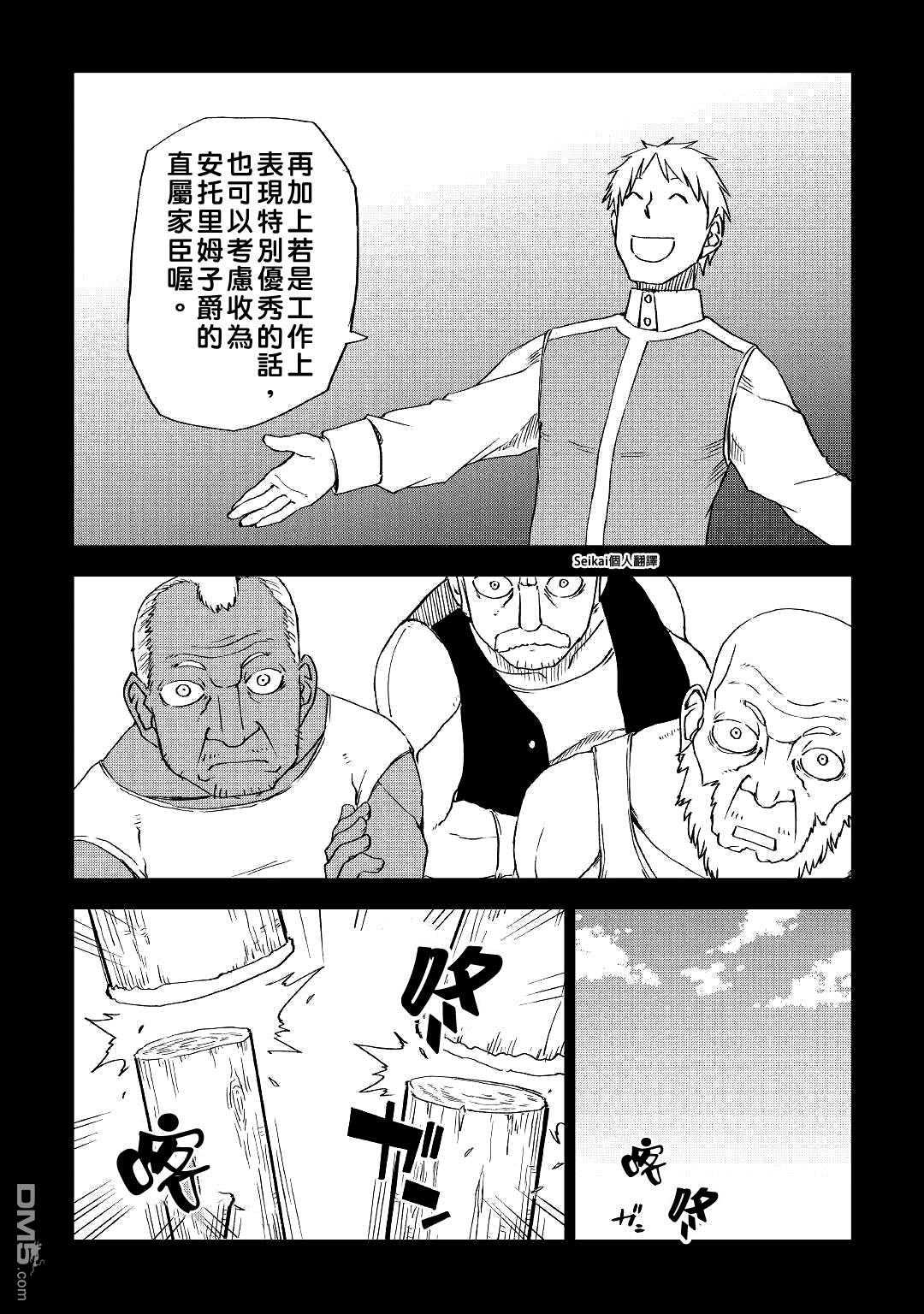 异世界转生骚动记 第60话 第9页