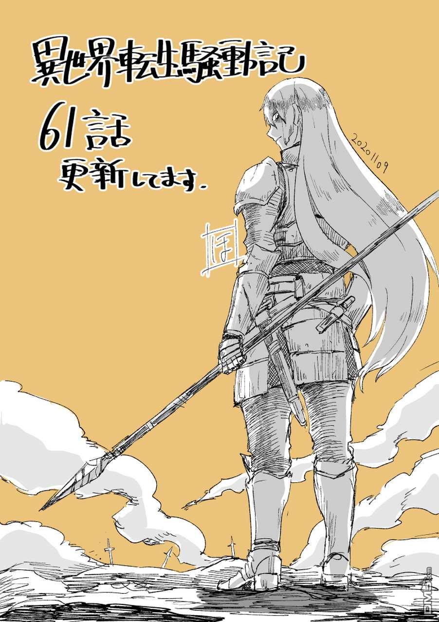 异世界转生骚动记 第61话 第1页