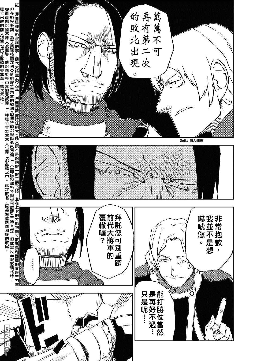 异世界转生骚动记 第61话 第10页