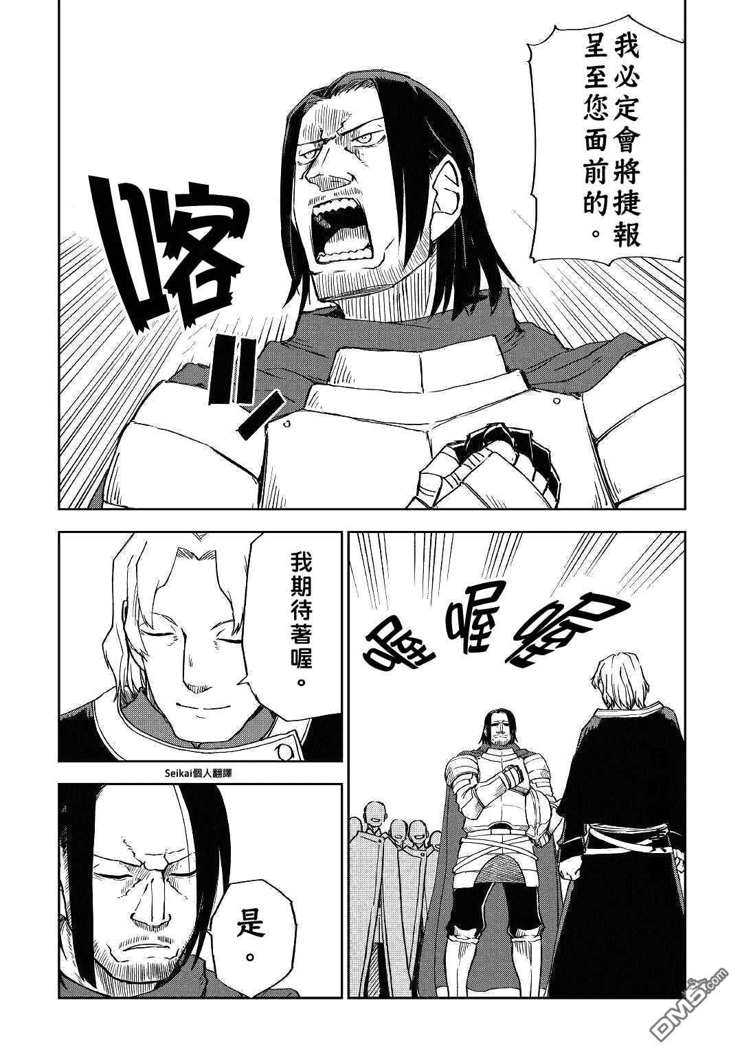 异世界转生骚动记 第61话 第11页