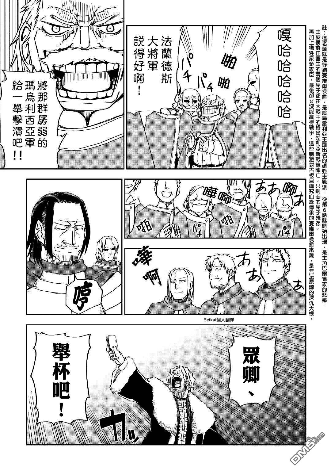 异世界转生骚动记 第61话 第12页