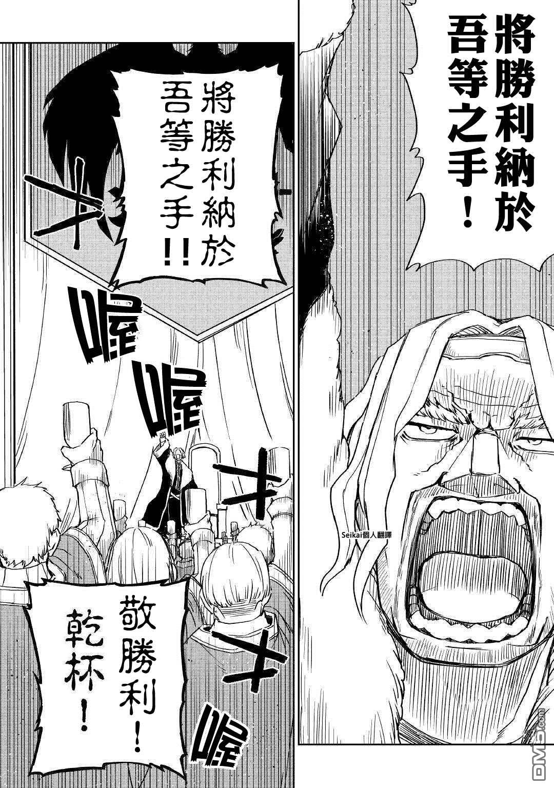 异世界转生骚动记 第61话 第13页