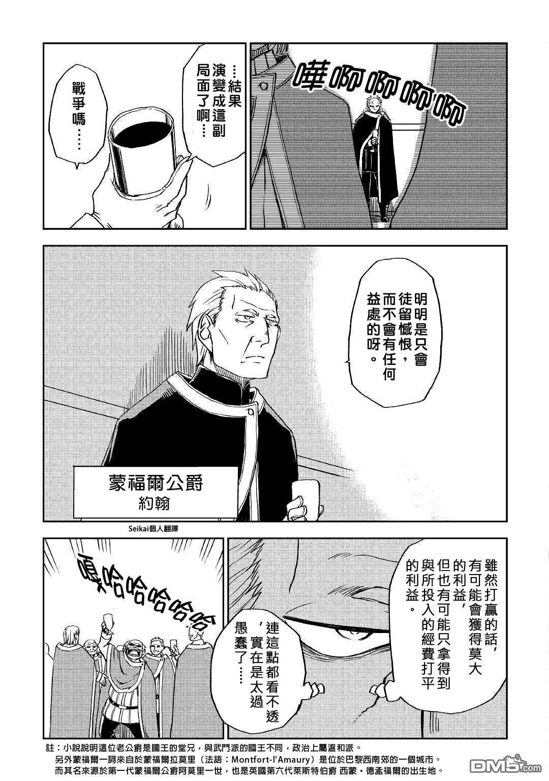 异世界转生骚动记 第61话 第14页
