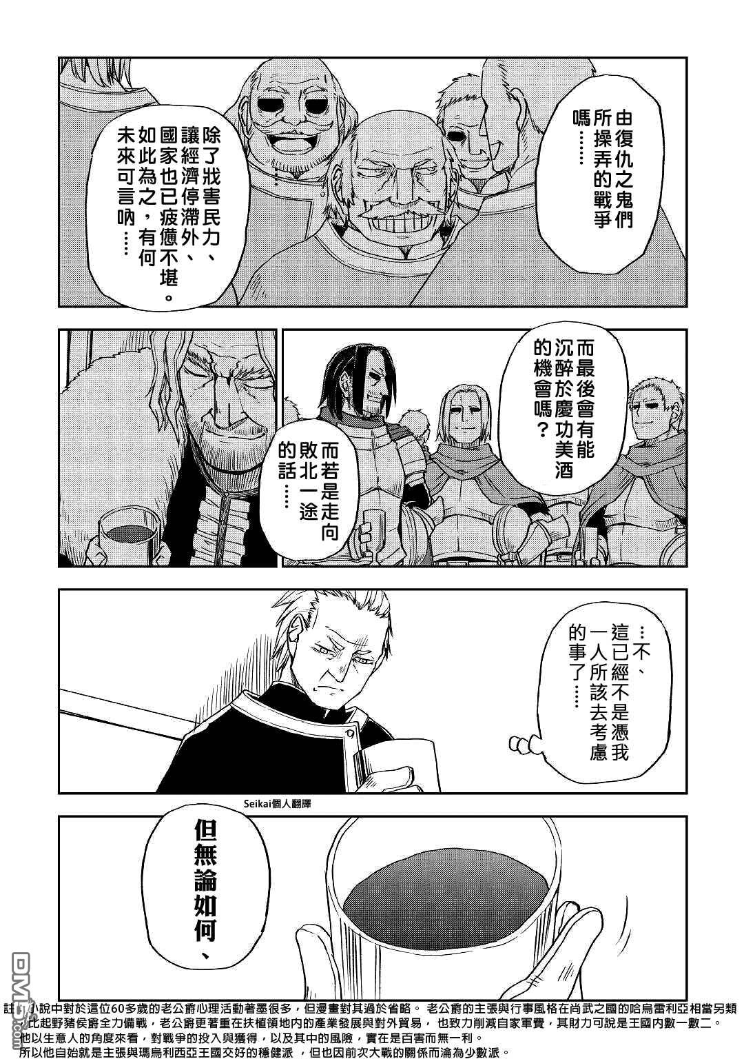 异世界转生骚动记 第61话 第15页