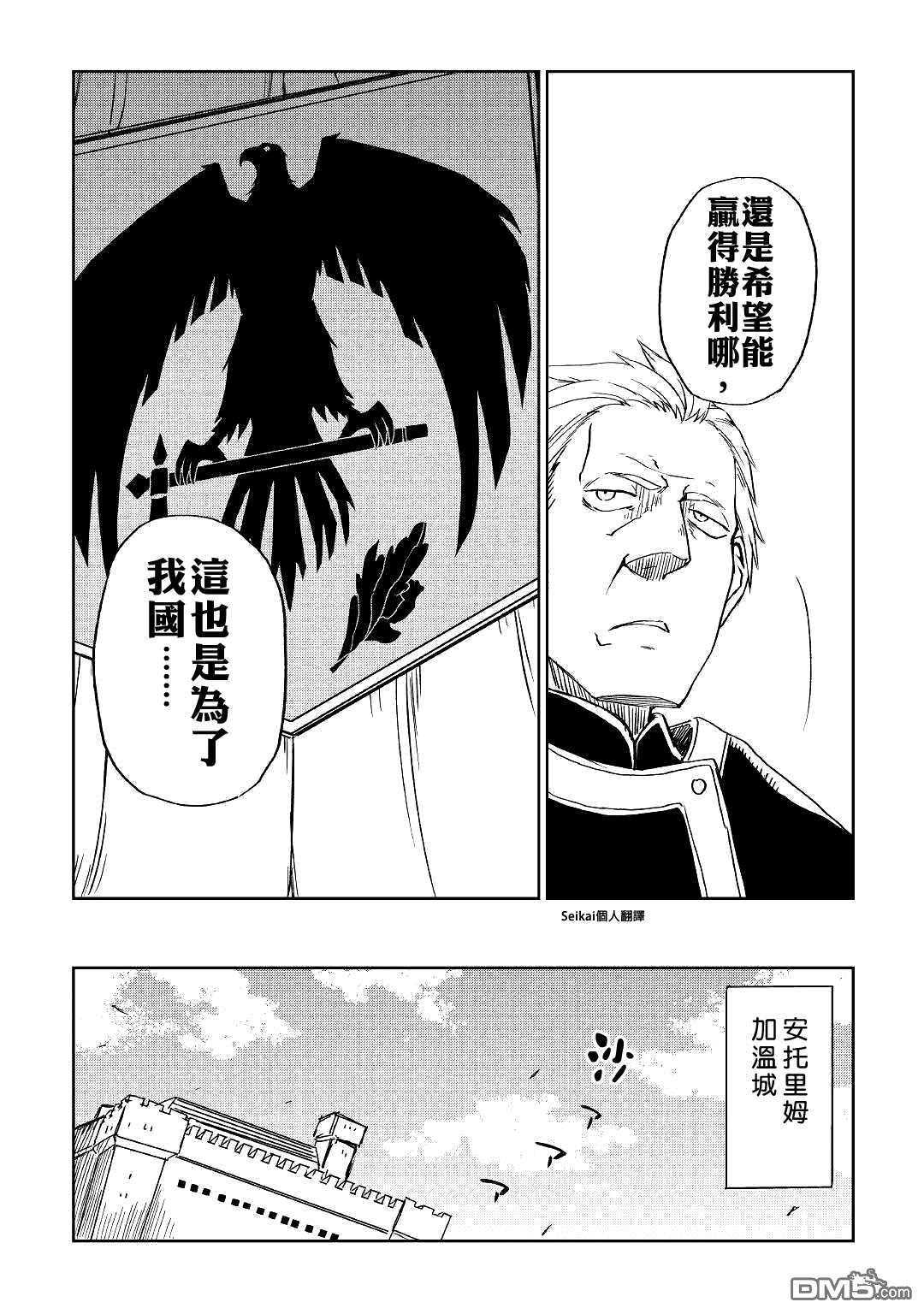异世界转生骚动记 第61话 第16页