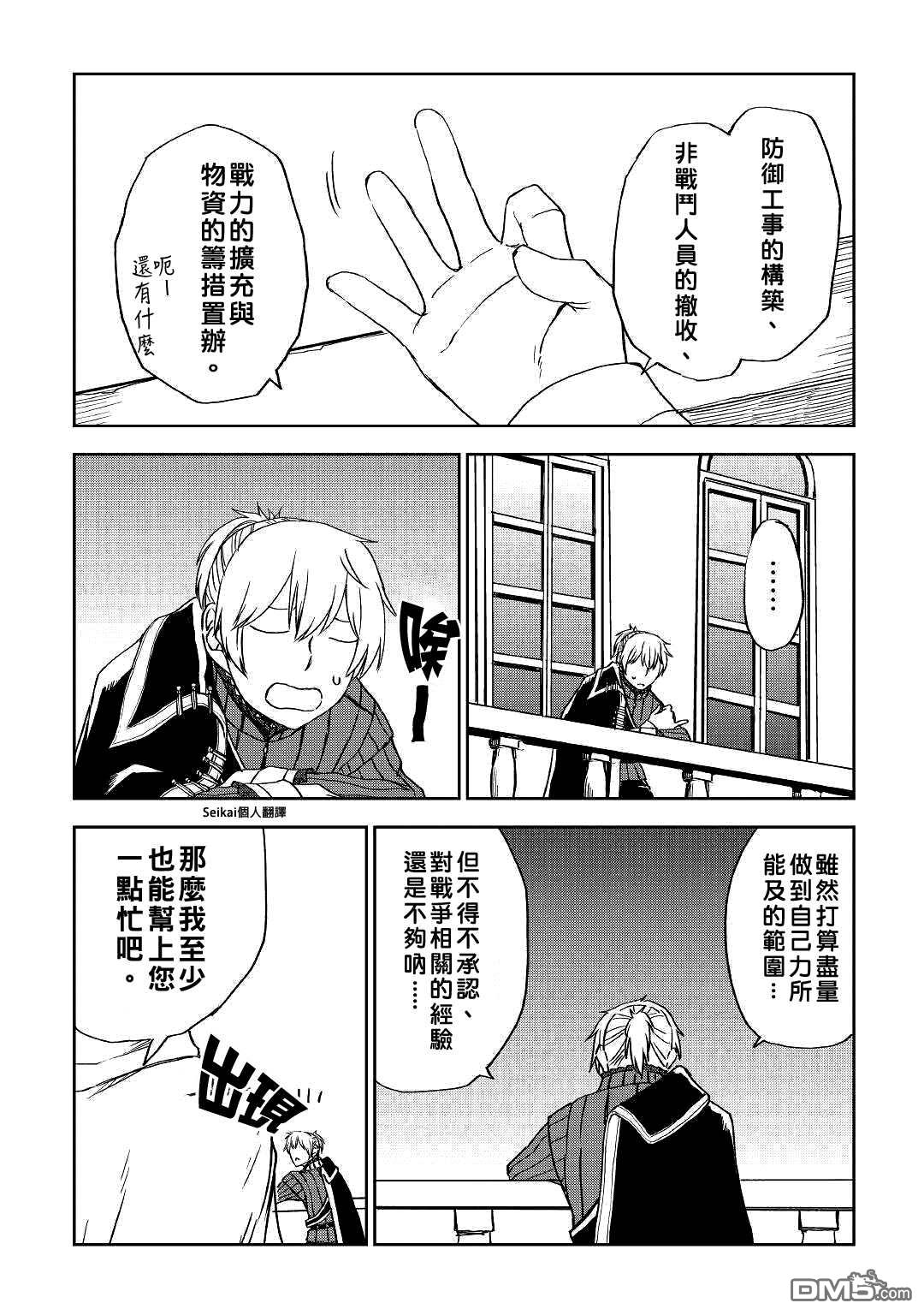 异世界转生骚动记 第61话 第17页