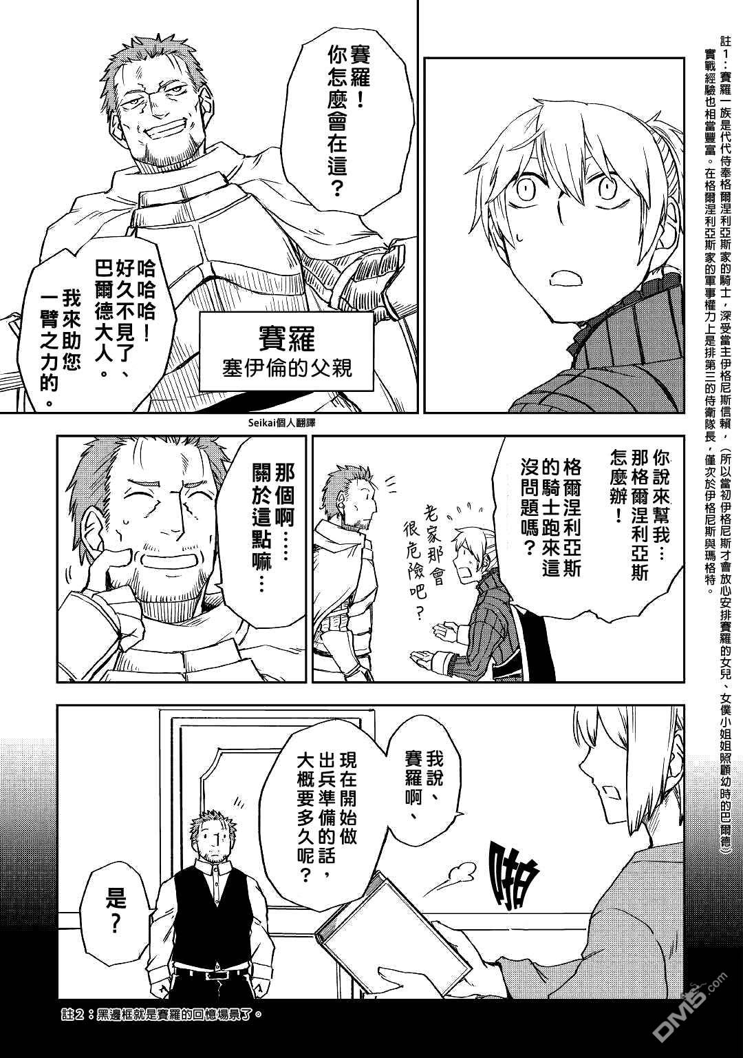 异世界转生骚动记 第61话 第18页