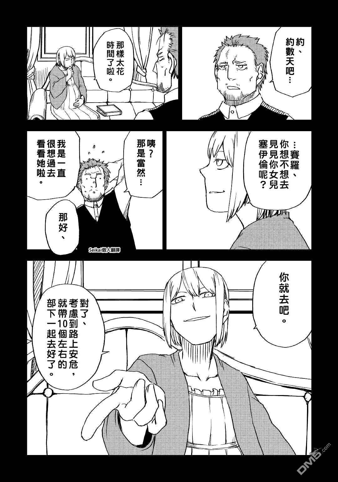 异世界转生骚动记 第61话 第19页