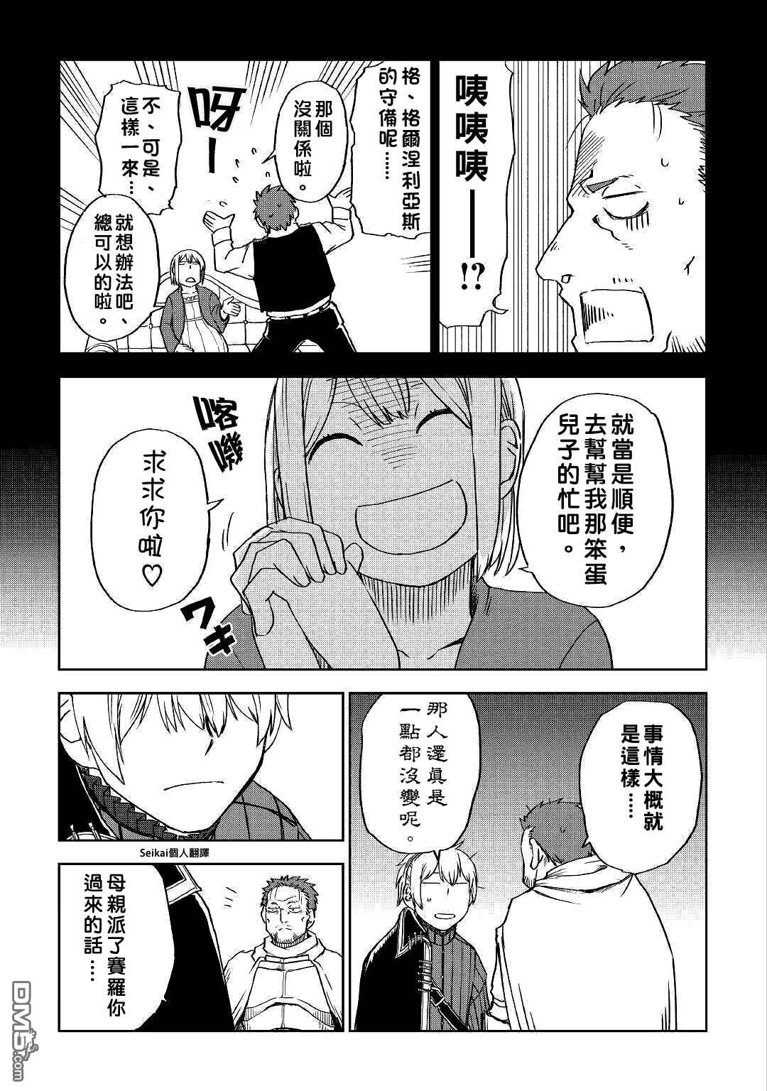 异世界转生骚动记 第61话 第20页
