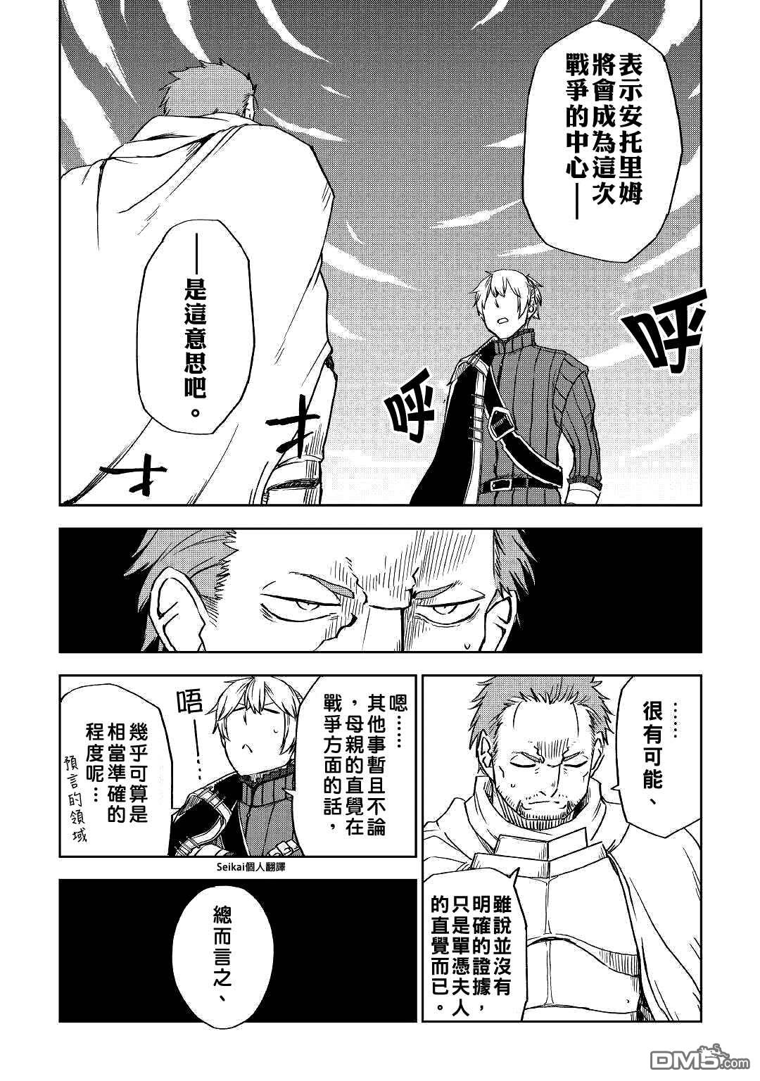 异世界转生骚动记 第61话 第21页