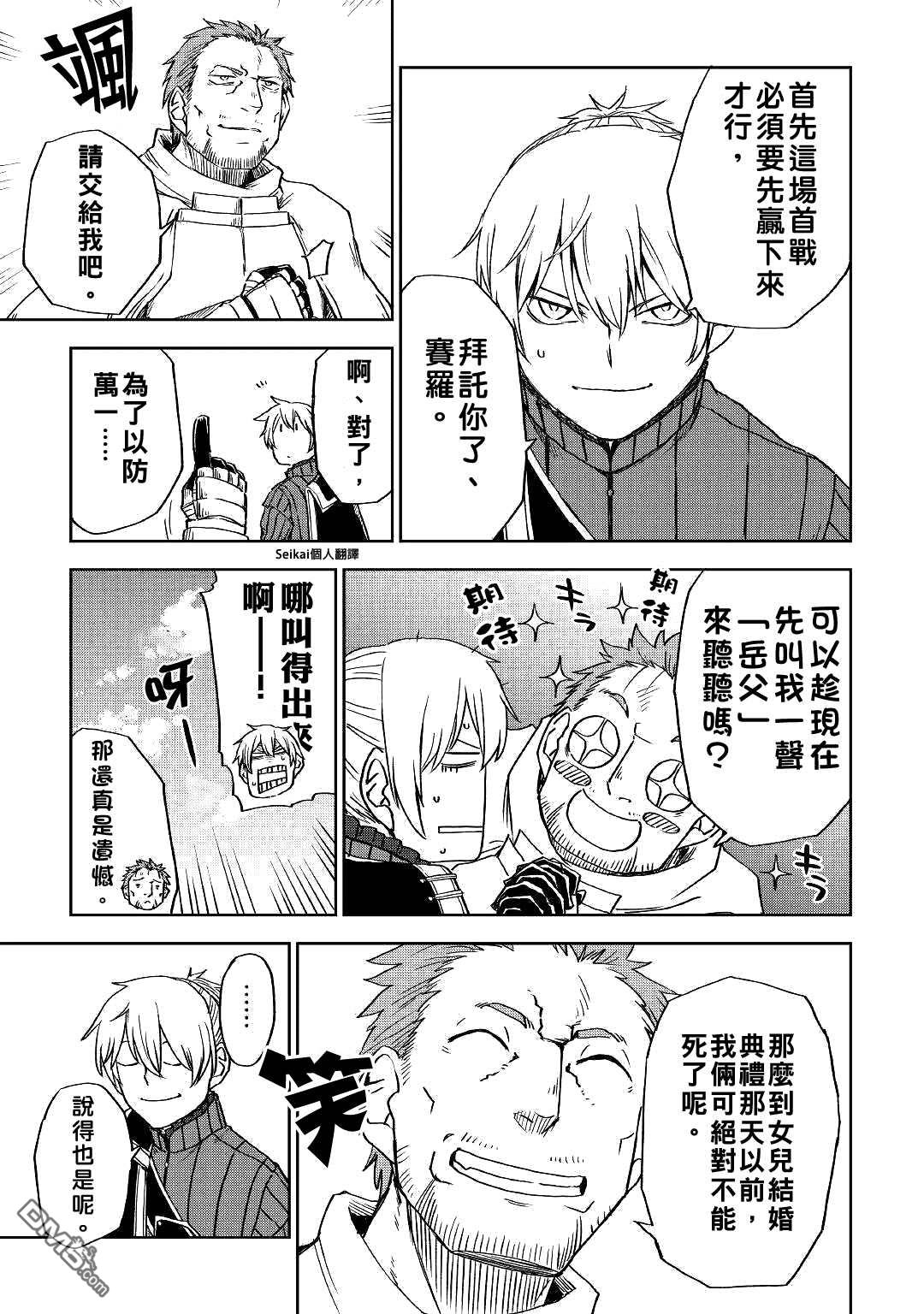 异世界转生骚动记 第61话 第22页