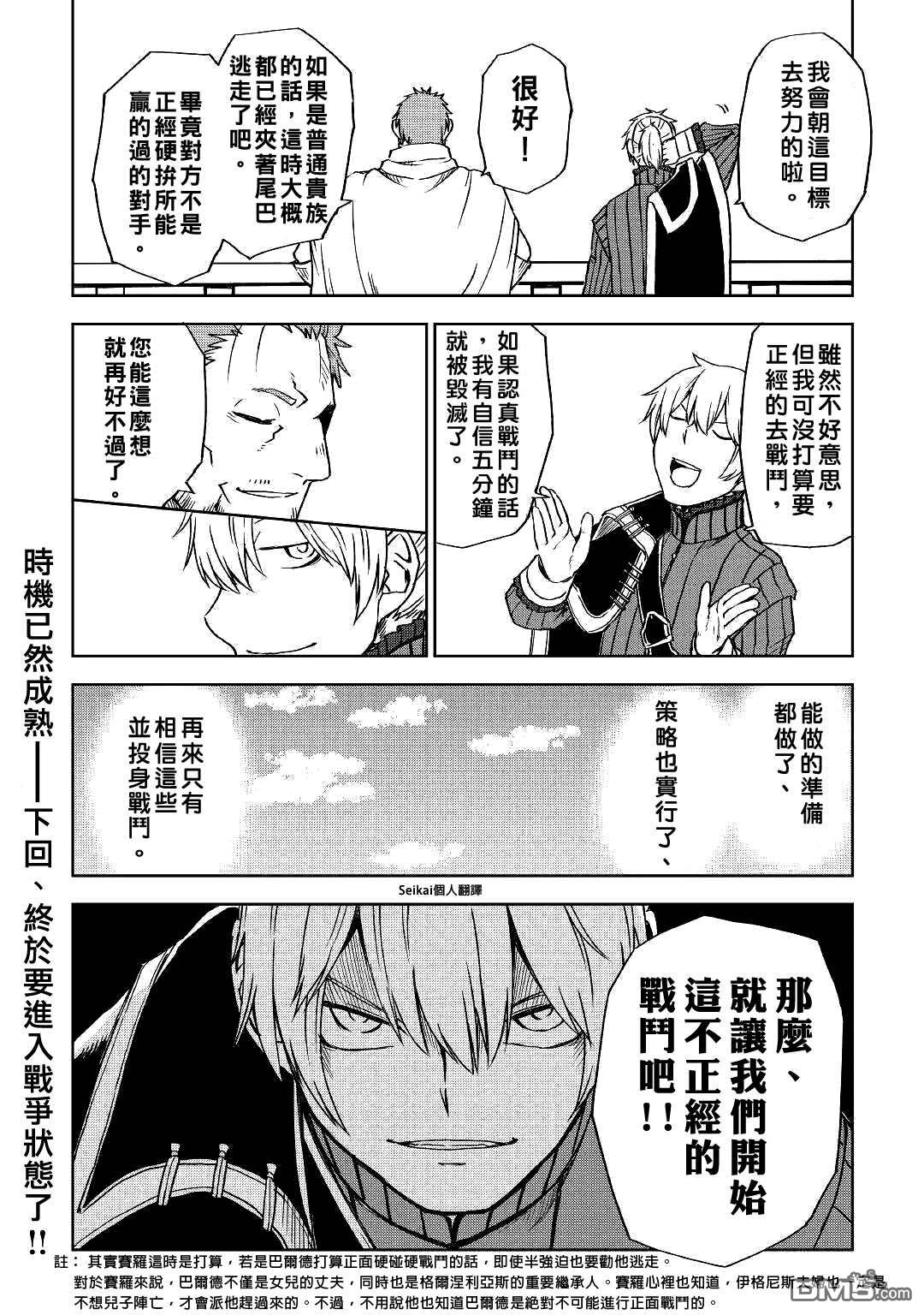 异世界转生骚动记 第61话 第23页