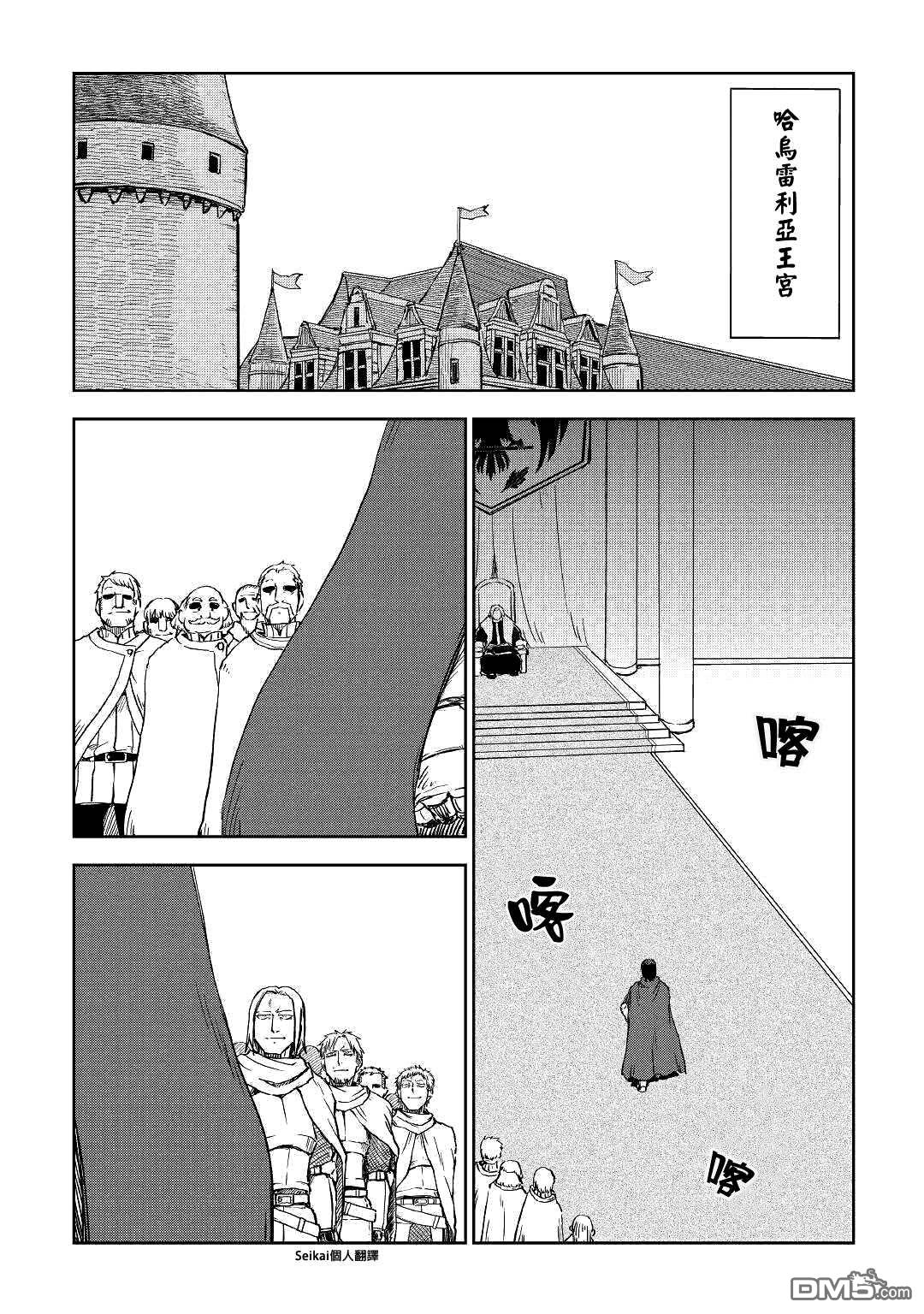 异世界转生骚动记 第61话 第3页