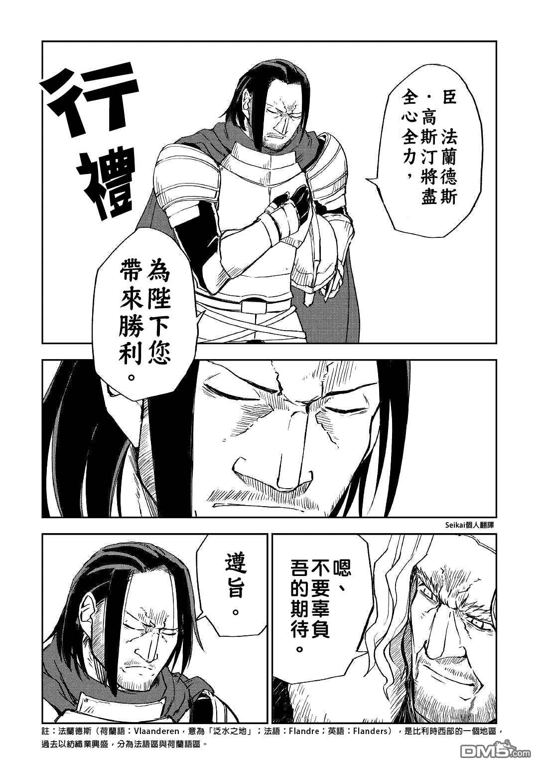 异世界转生骚动记 第61话 第5页
