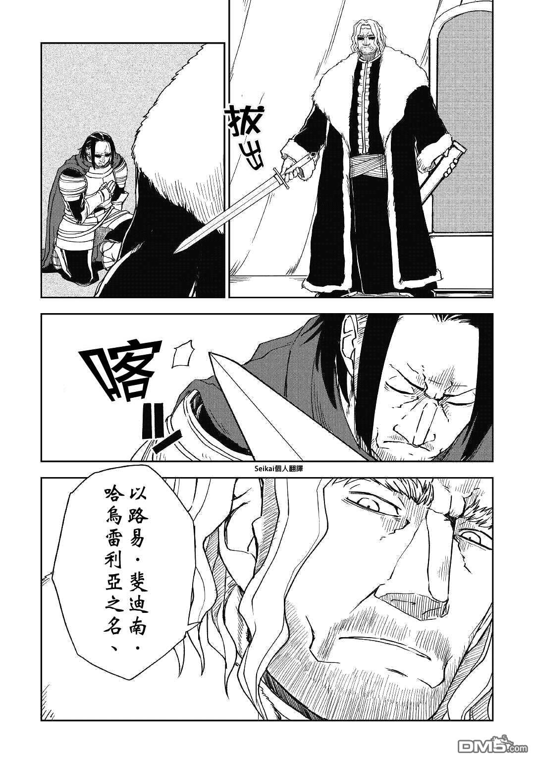 异世界转生骚动记 第61话 第6页