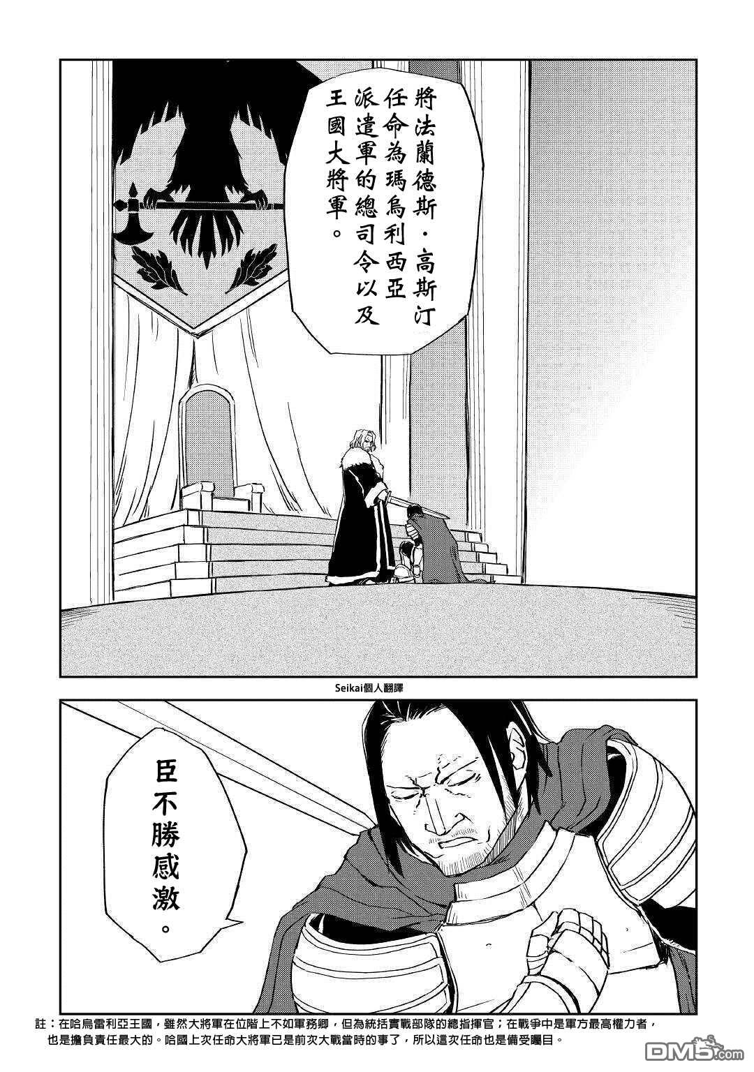 异世界转生骚动记 第61话 第7页