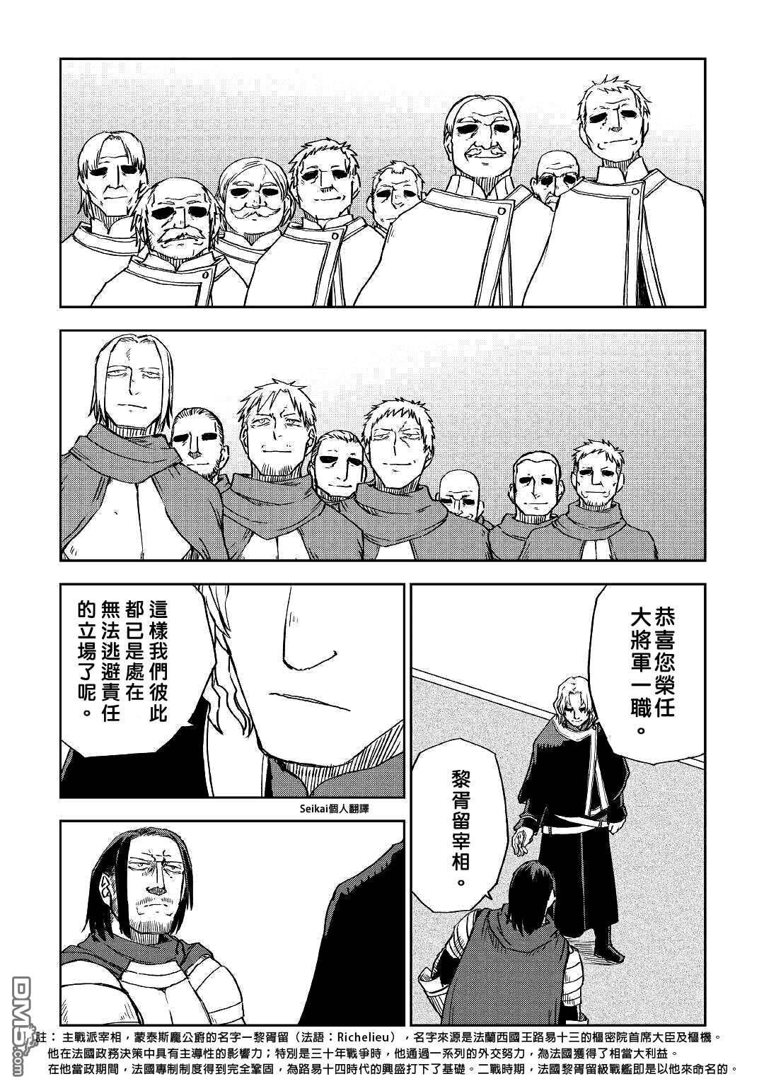 异世界转生骚动记 第61话 第8页