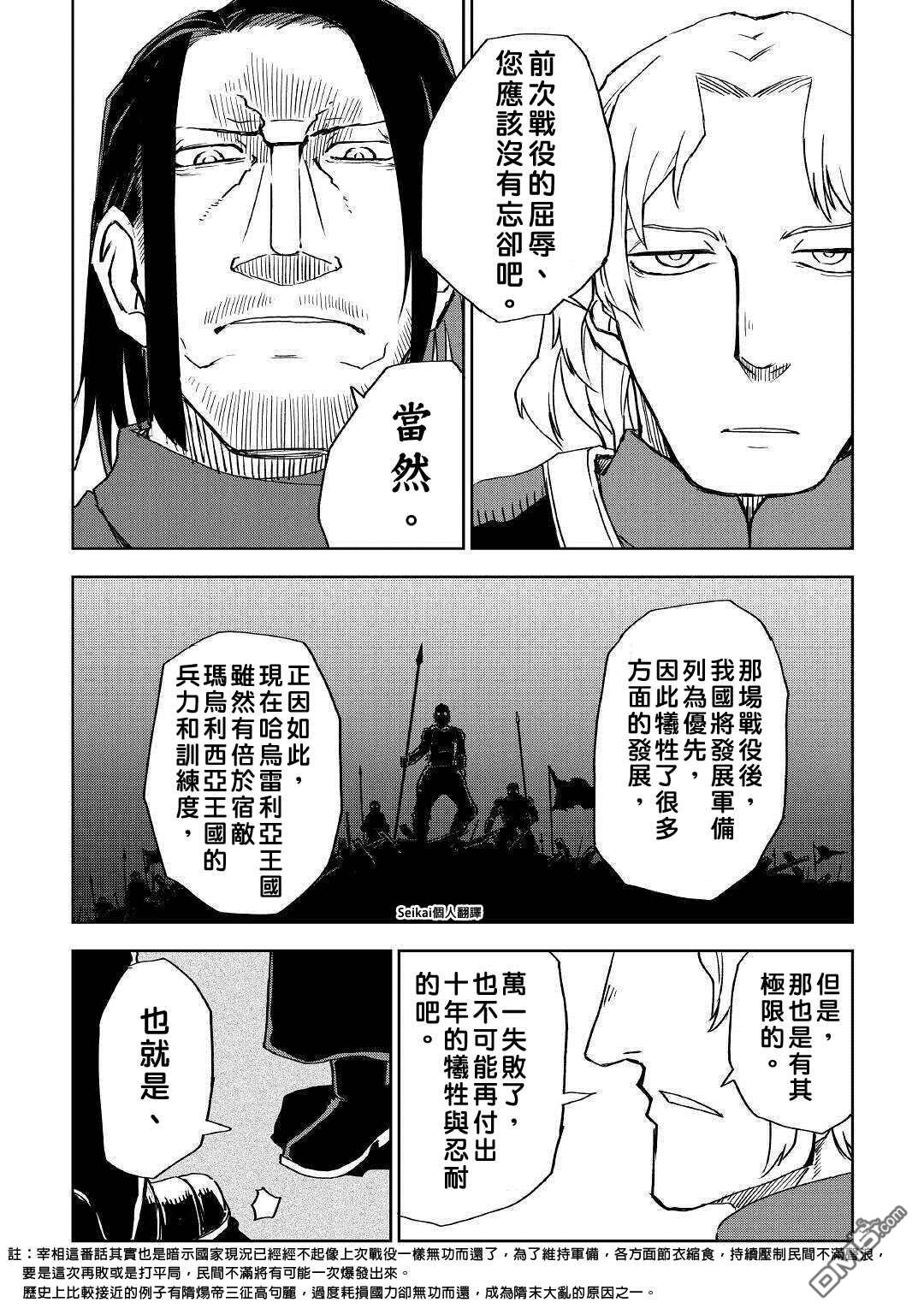 异世界转生骚动记 第61话 第9页