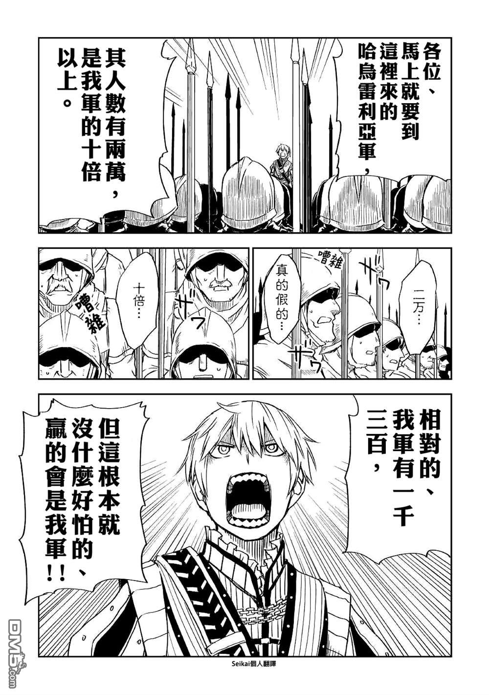 异世界转生骚动记 第62话 第13页