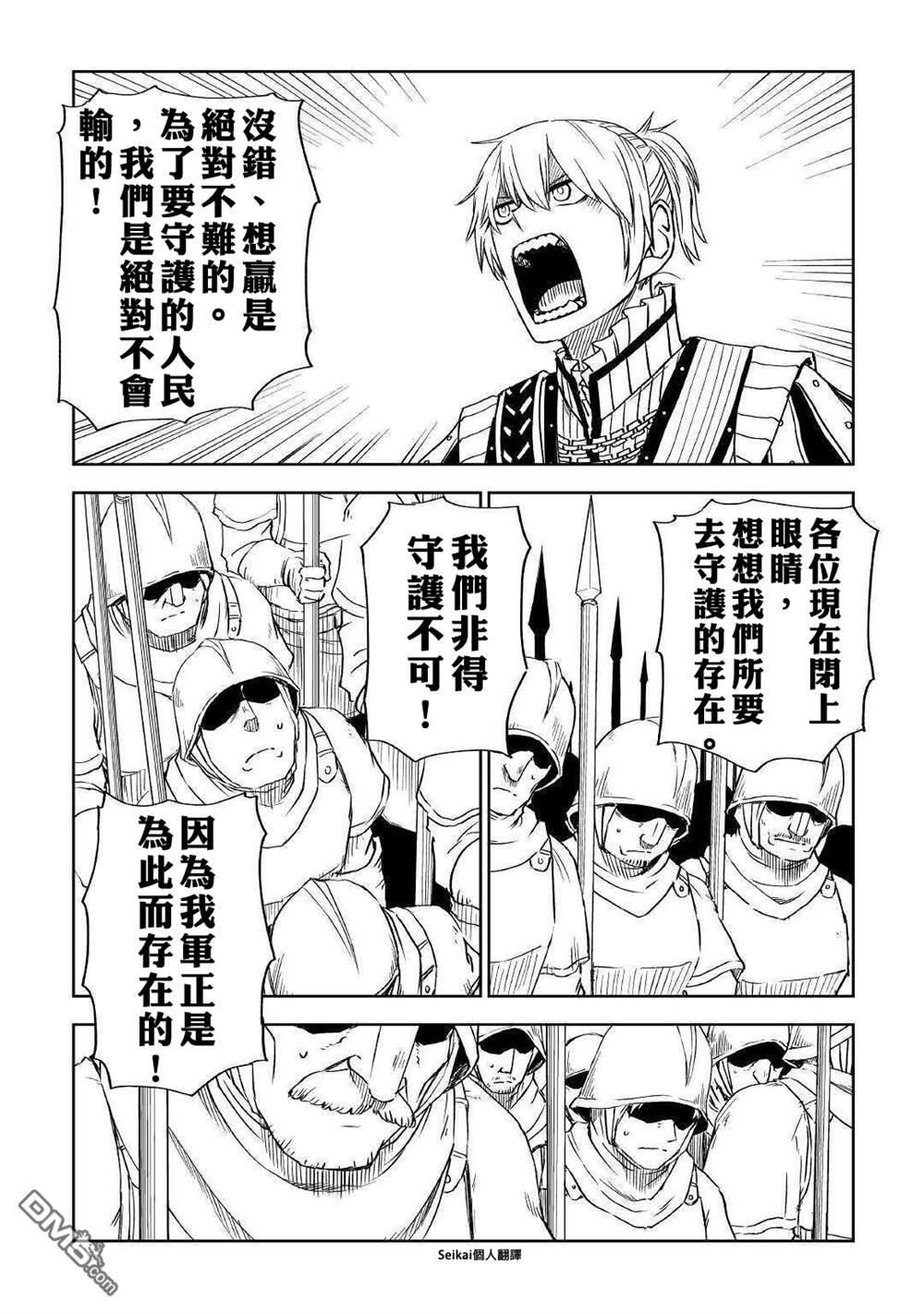 异世界转生骚动记 第62话 第14页