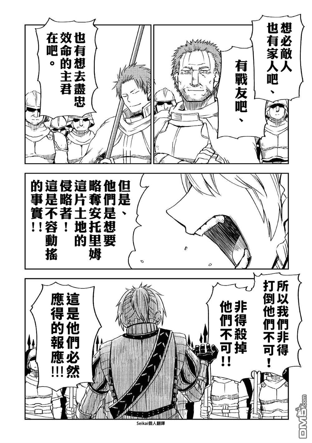 异世界转生骚动记 第62话 第15页