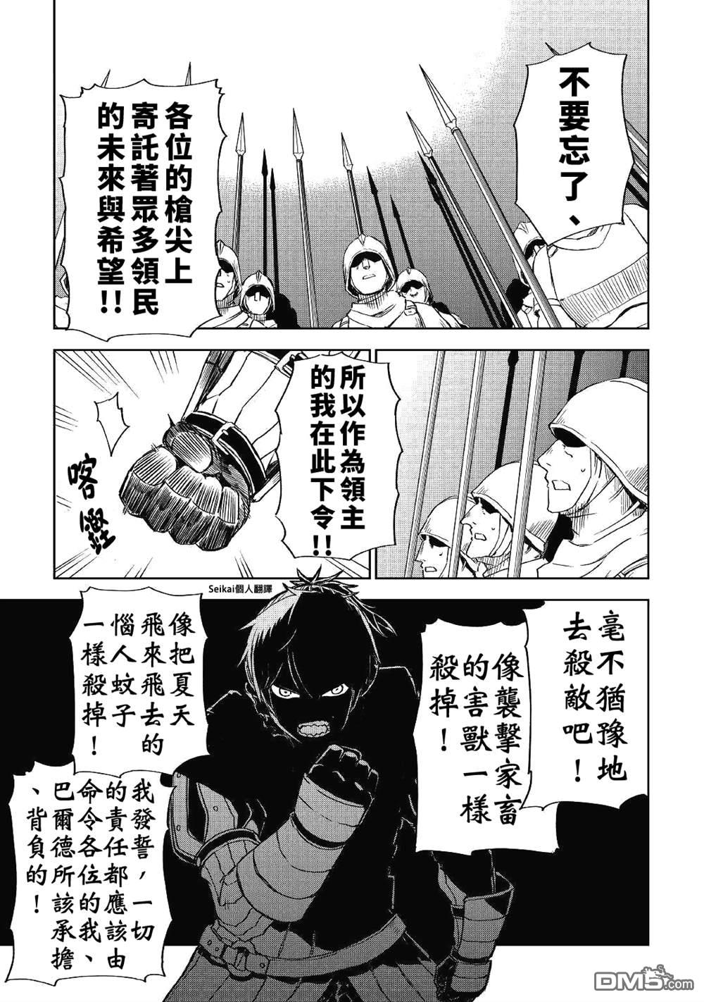 异世界转生骚动记 第62话 第16页