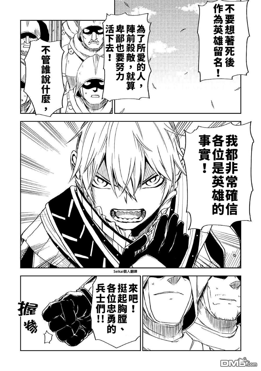 异世界转生骚动记 第62话 第17页