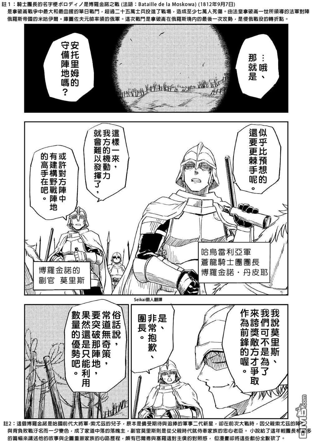 异世界转生骚动记 第62话 第19页