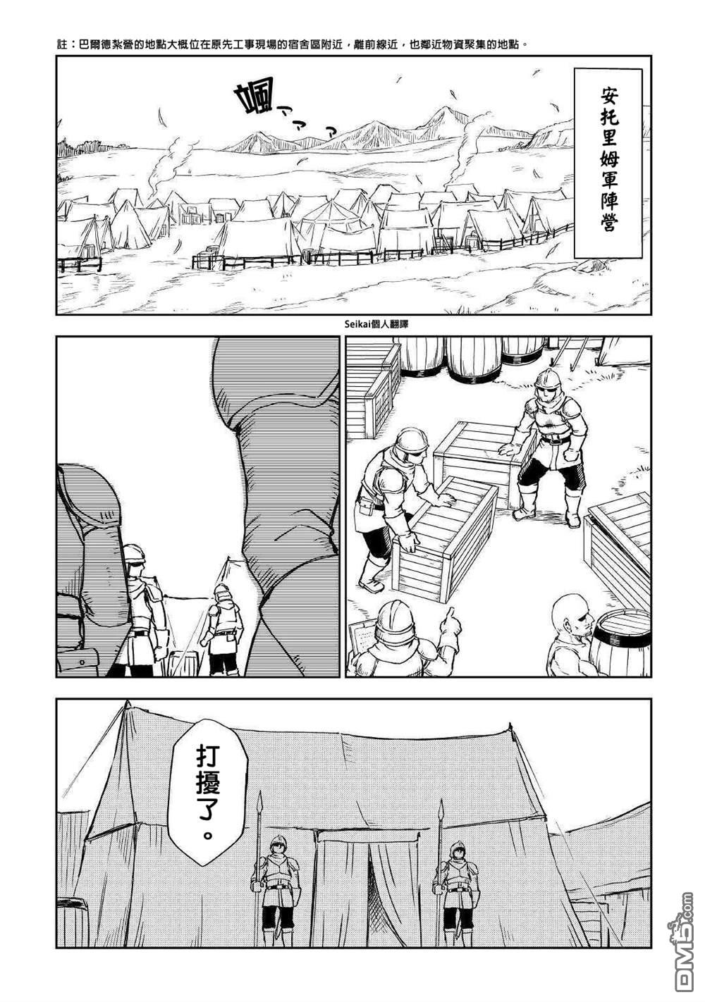 异世界转生骚动记 第62话 第2页