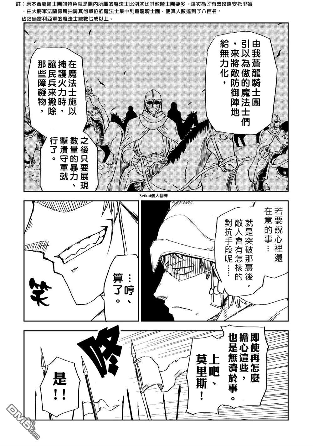 异世界转生骚动记 第62话 第20页