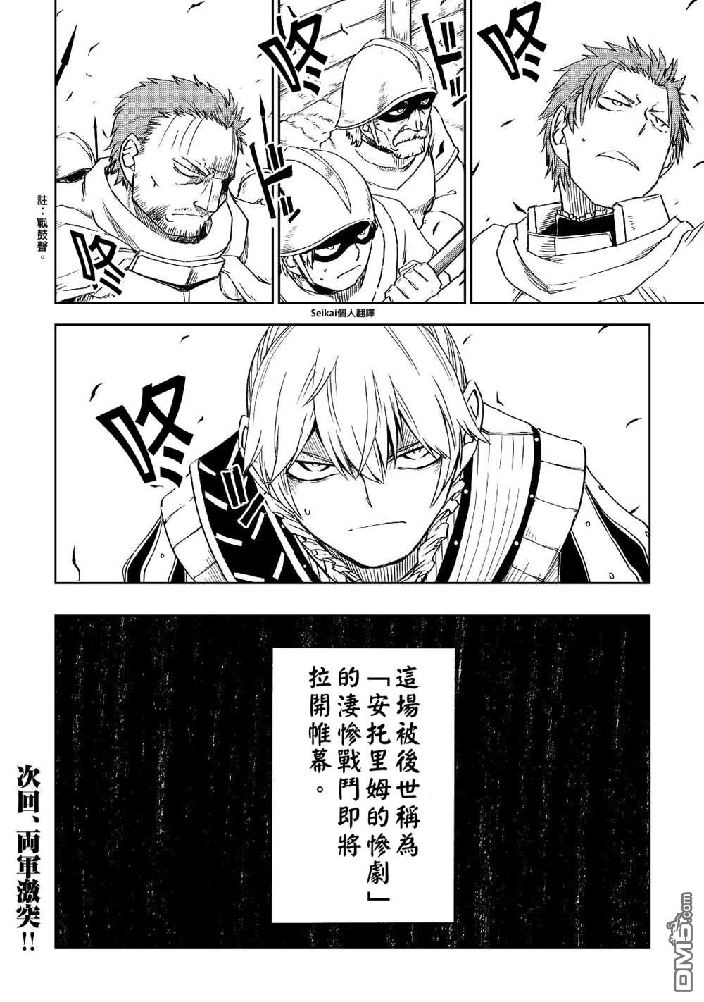 异世界转生骚动记 第62话 第21页