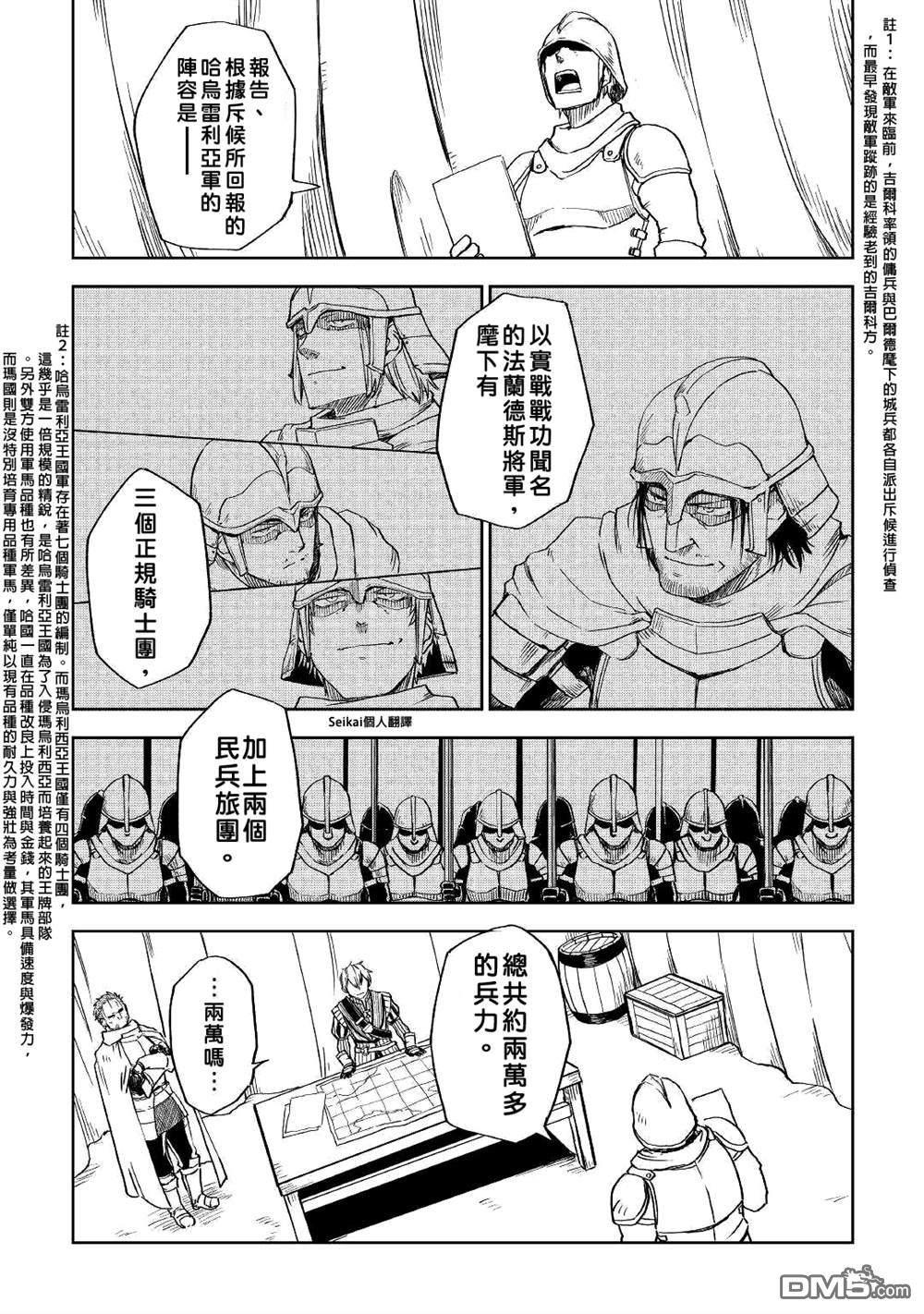 异世界转生骚动记 第62话 第3页